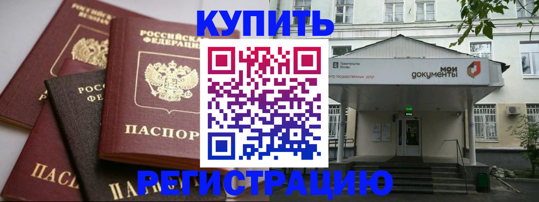 прописка в Кремёнках