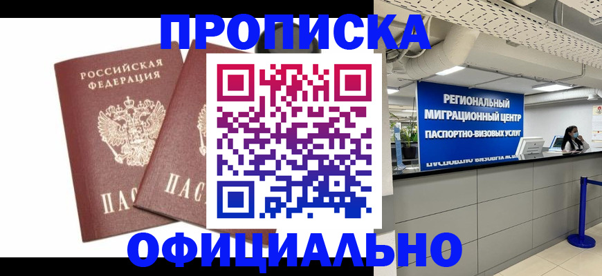 прописка 2025 в Кремёнках