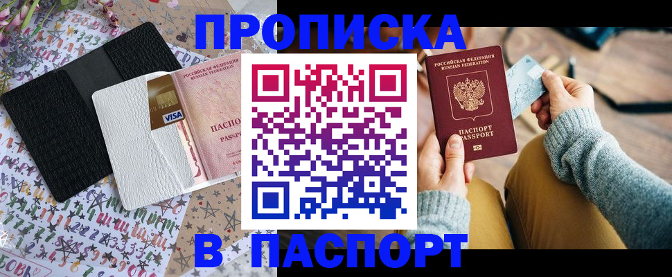 временная прописка в Кремёнках
